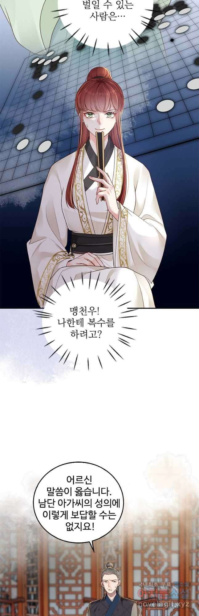 돈쭐 내주러 온 아가씨 26화 4