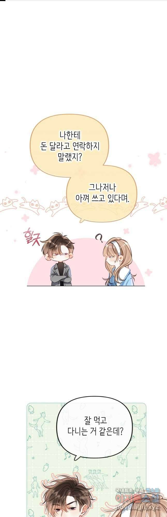 숨길 수 없는 53화 1