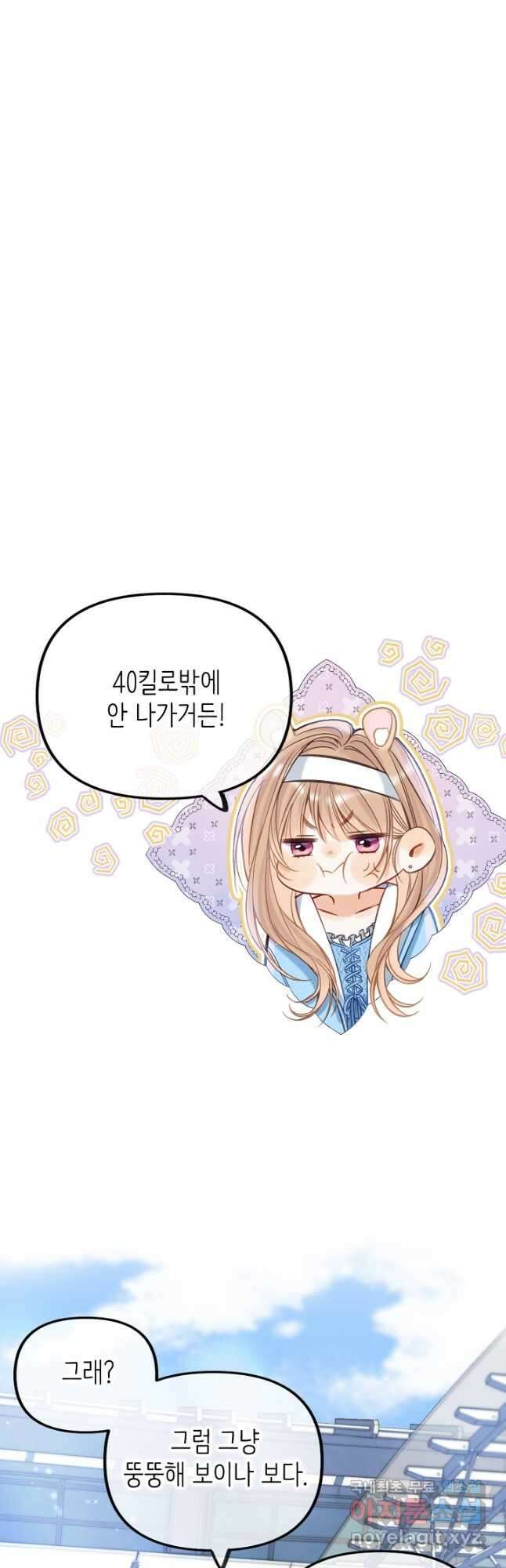 숨길 수 없는 53화 3