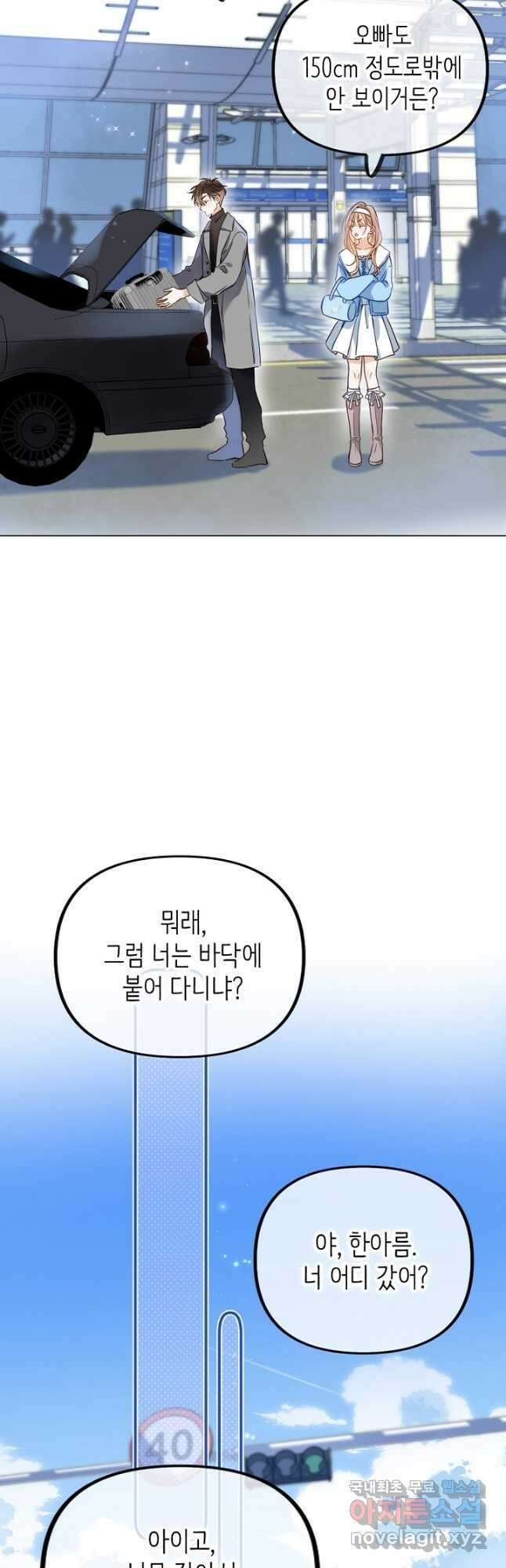 숨길 수 없는 53화 4