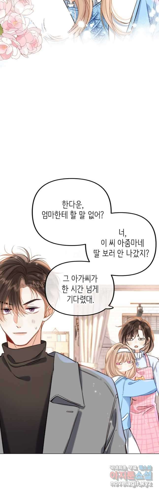 숨길 수 없는 53화 8