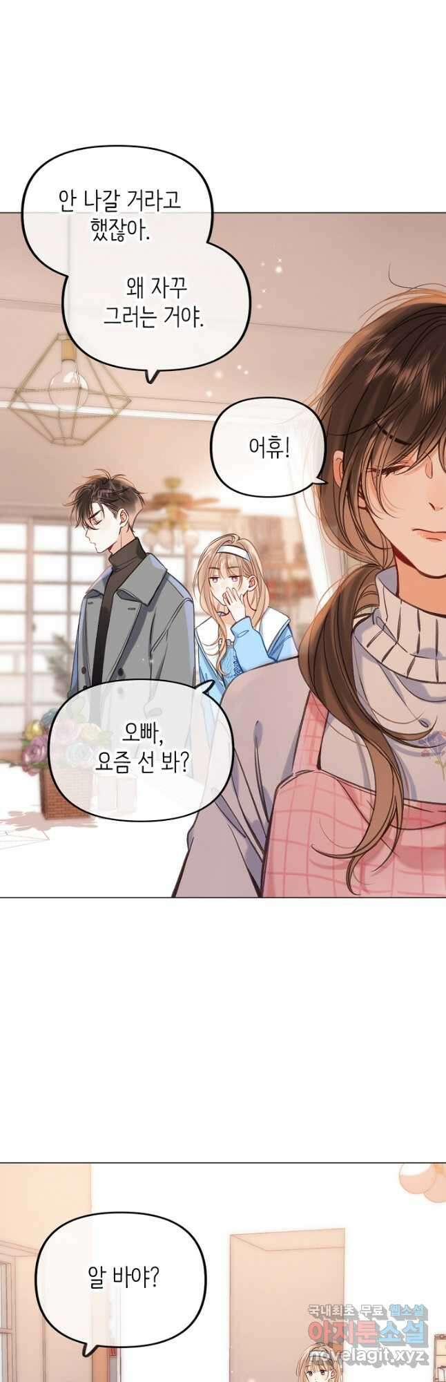 숨길 수 없는 53화 9