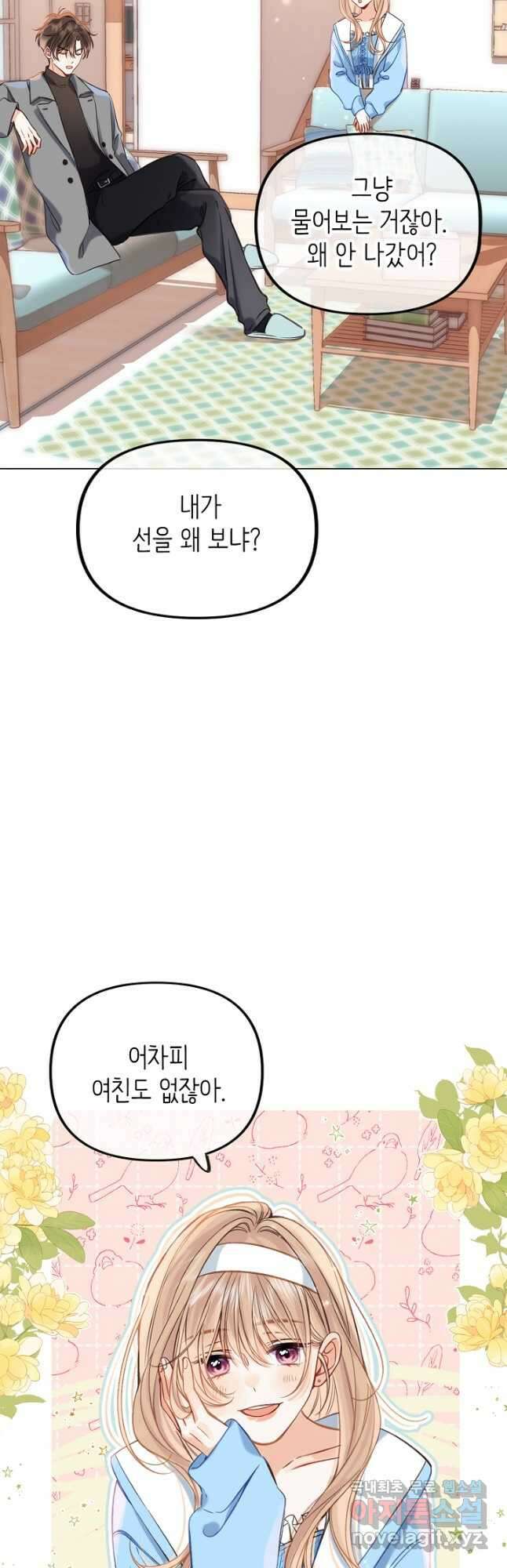 숨길 수 없는 53화 10