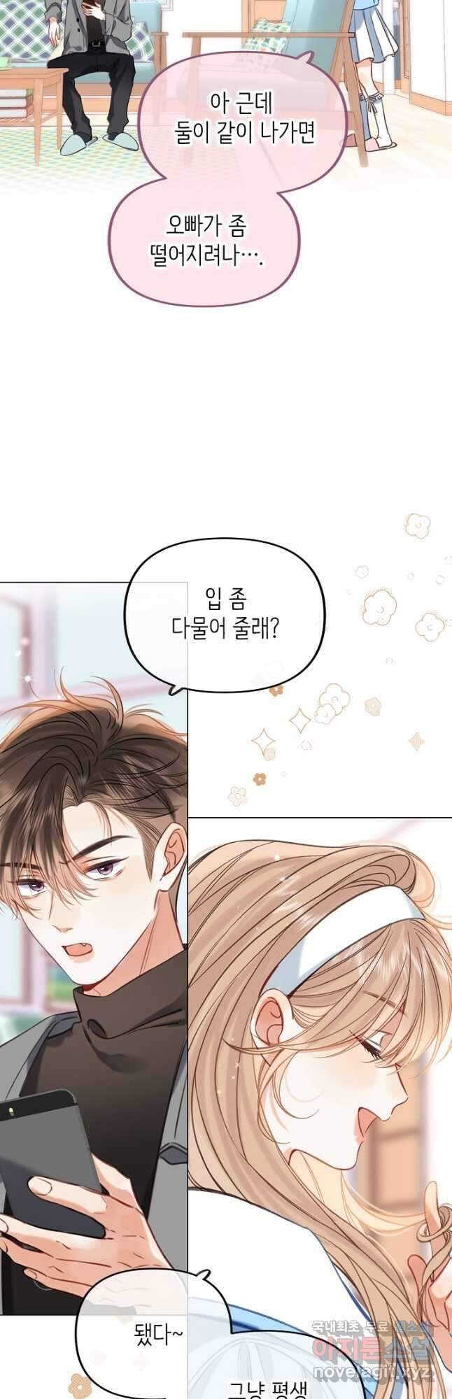 숨길 수 없는 53화 13