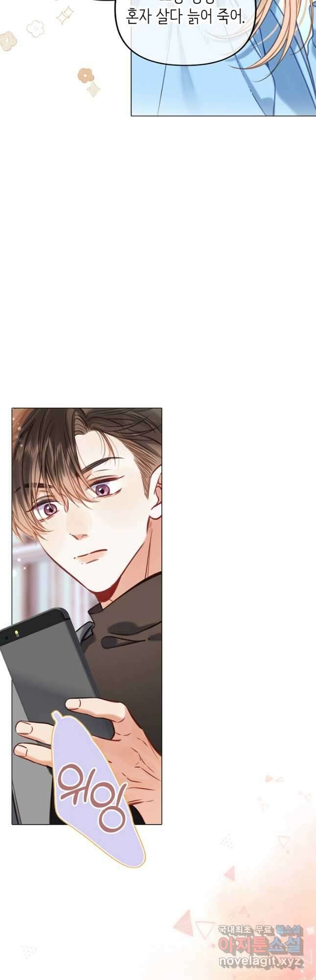 숨길 수 없는 53화 14