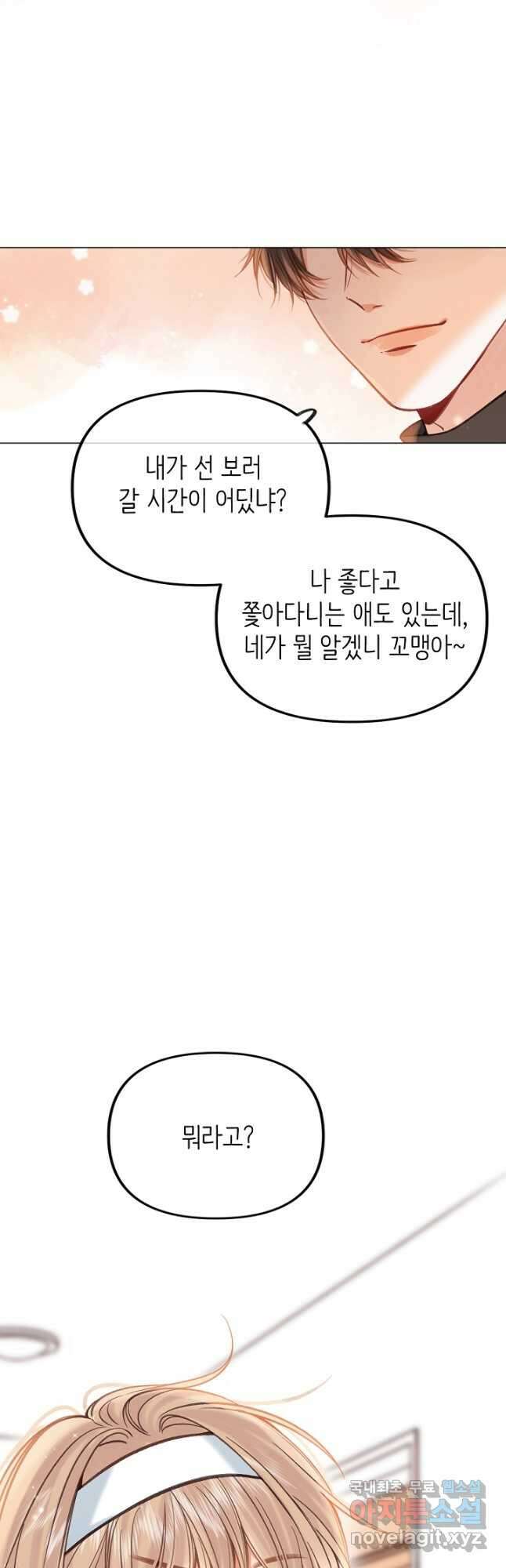 숨길 수 없는 53화 16