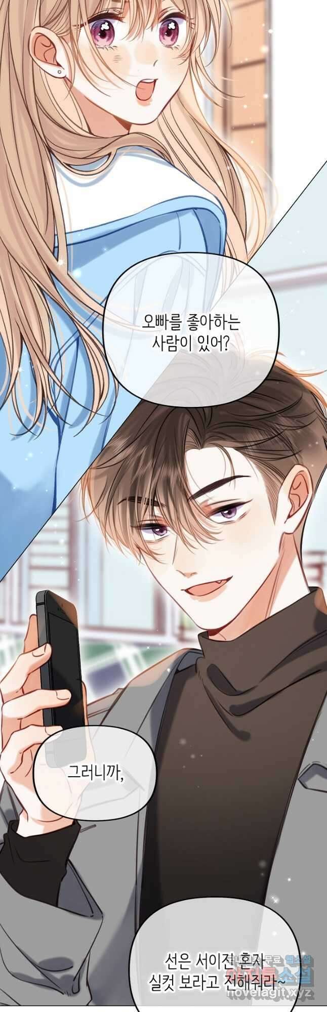 숨길 수 없는 53화 17