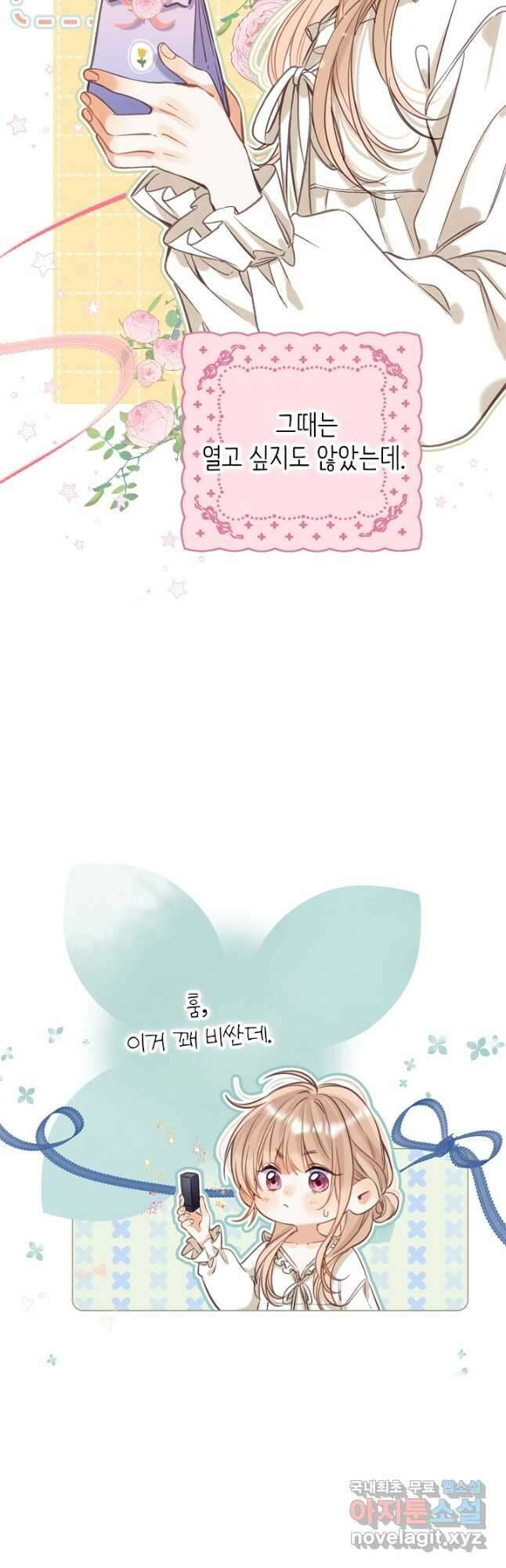 숨길 수 없는 53화 24