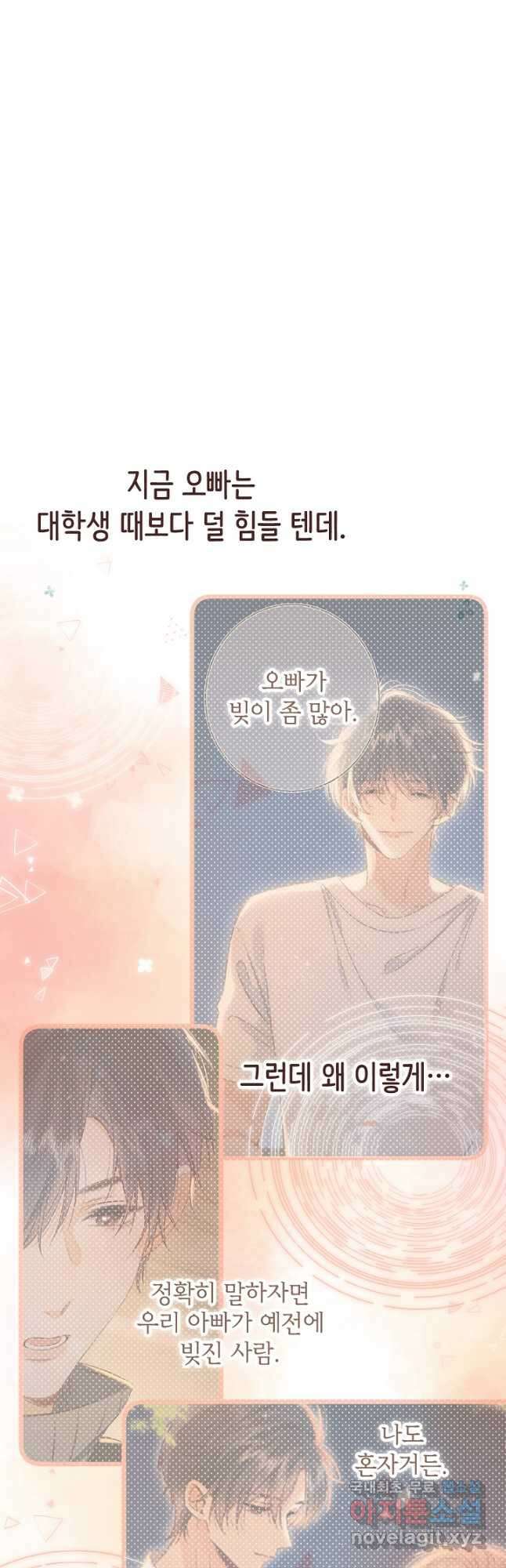 숨길 수 없는 53화 25