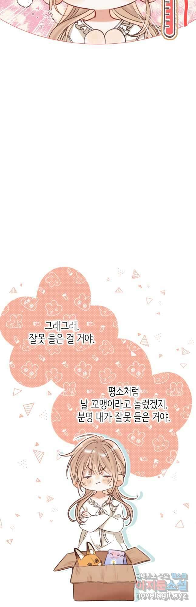 숨길 수 없는 53화 28