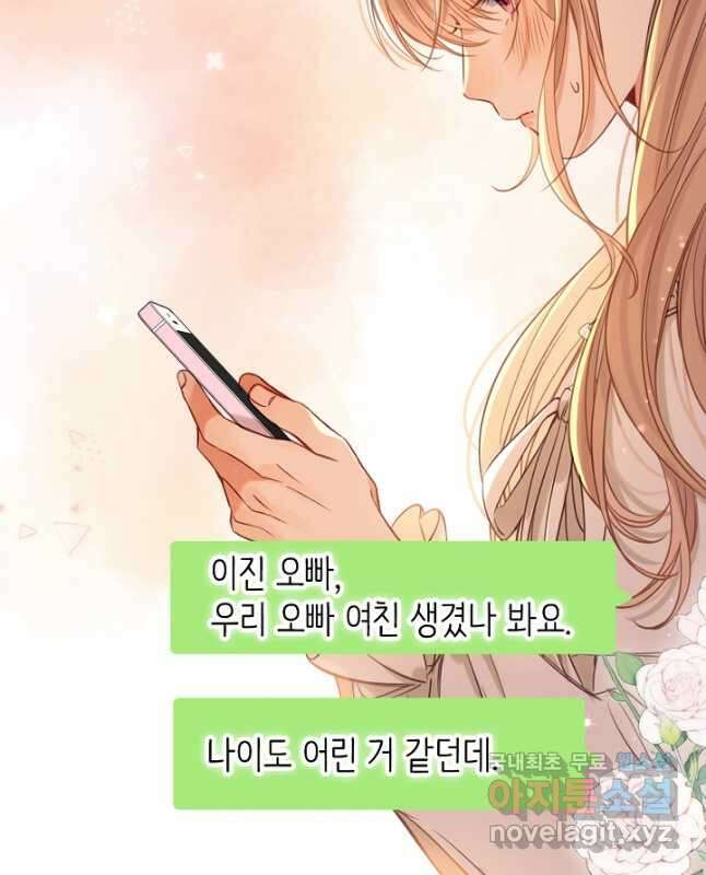 숨길 수 없는 53화 30