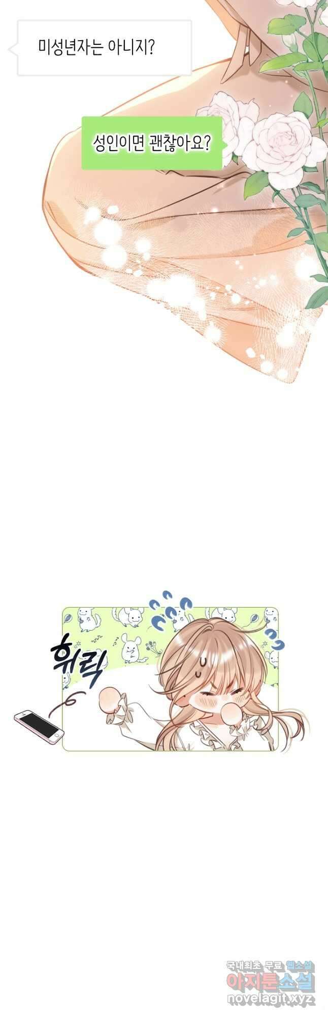 숨길 수 없는 53화 31