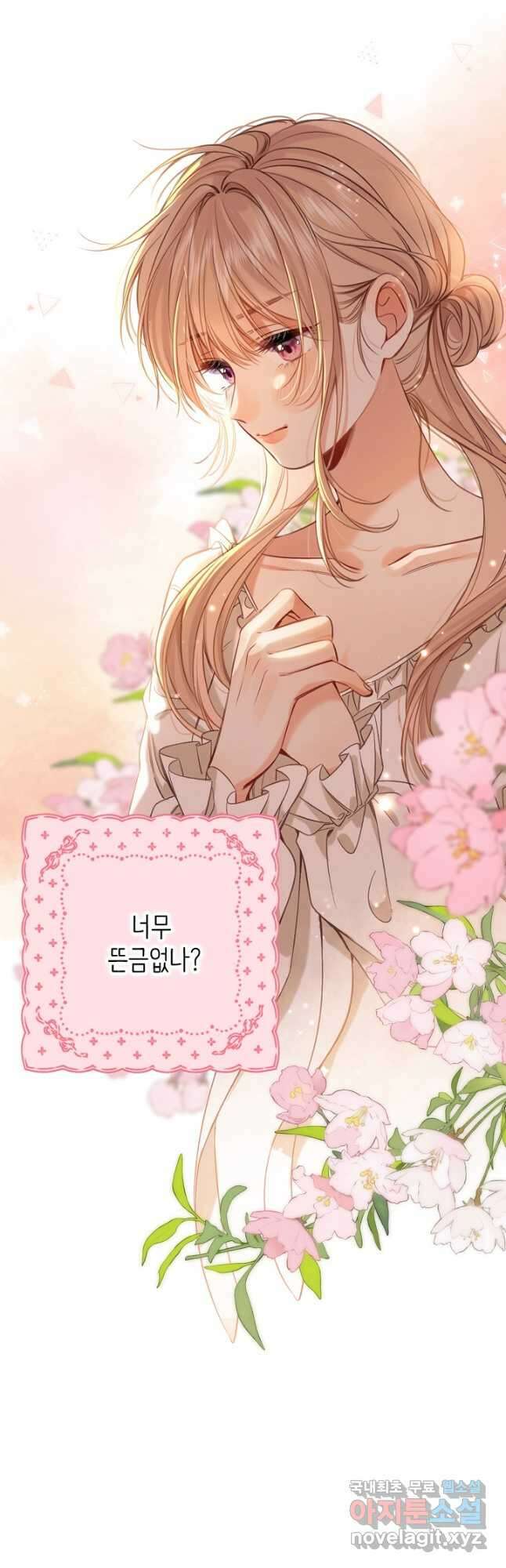 숨길 수 없는 53화 32
