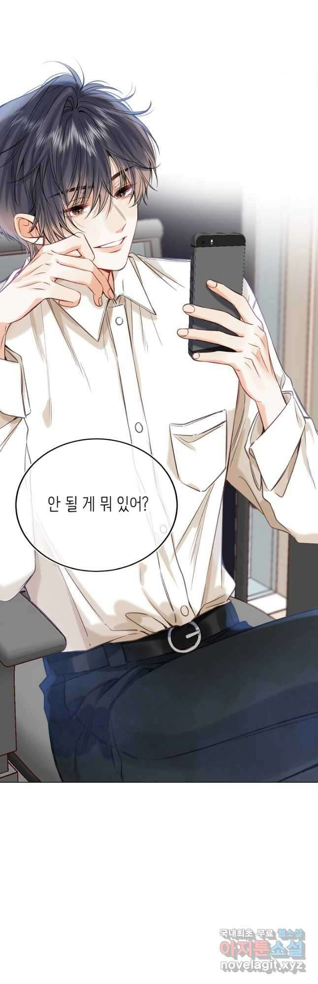 숨길 수 없는 53화 37