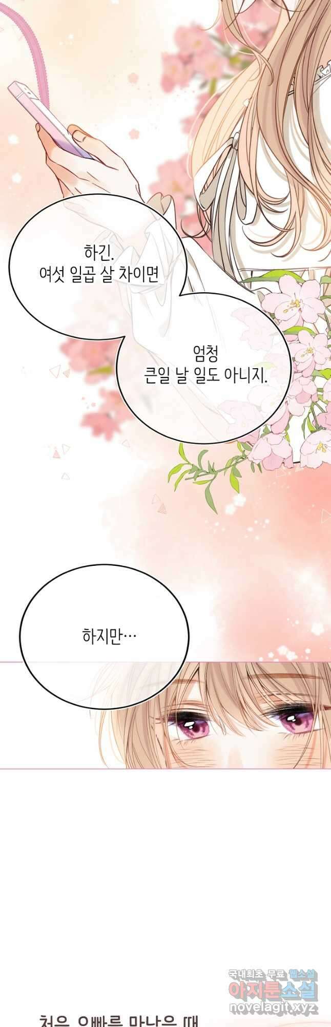 숨길 수 없는 53화 40