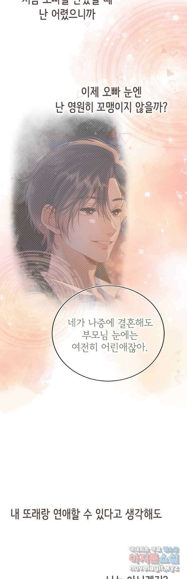 숨길 수 없는 53화 41