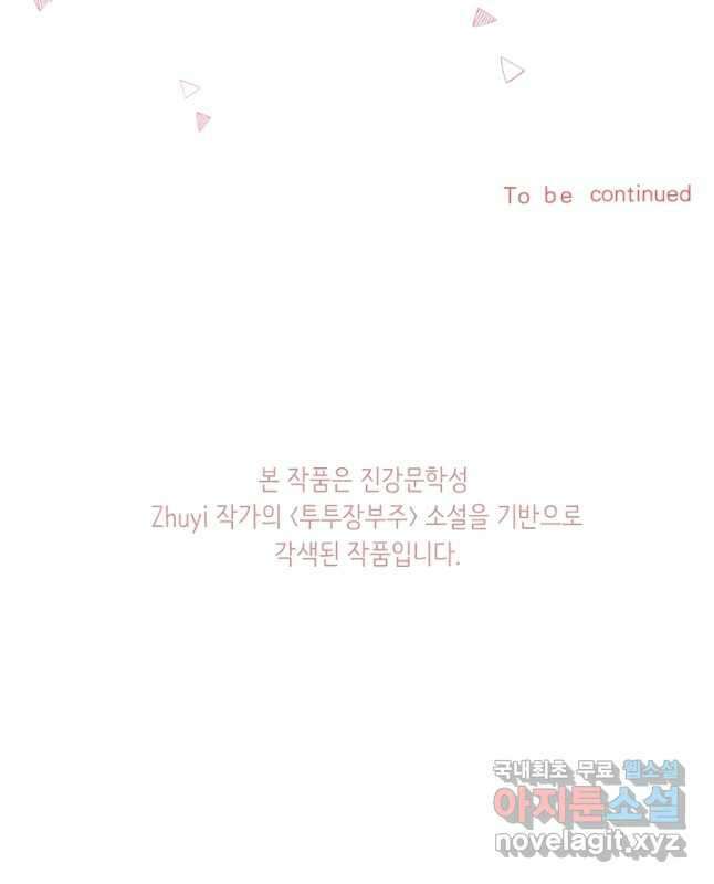 숨길 수 없는 53화 45