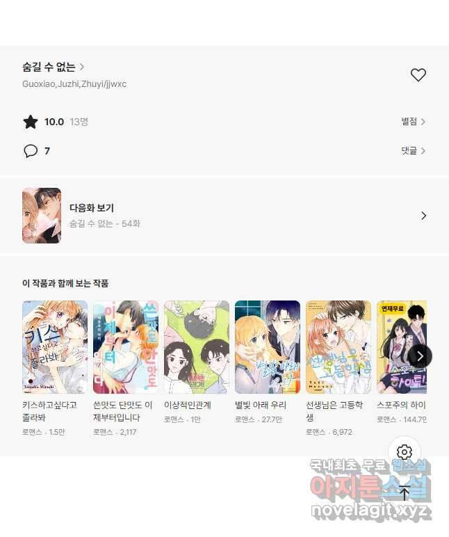 숨길 수 없는 53화 46