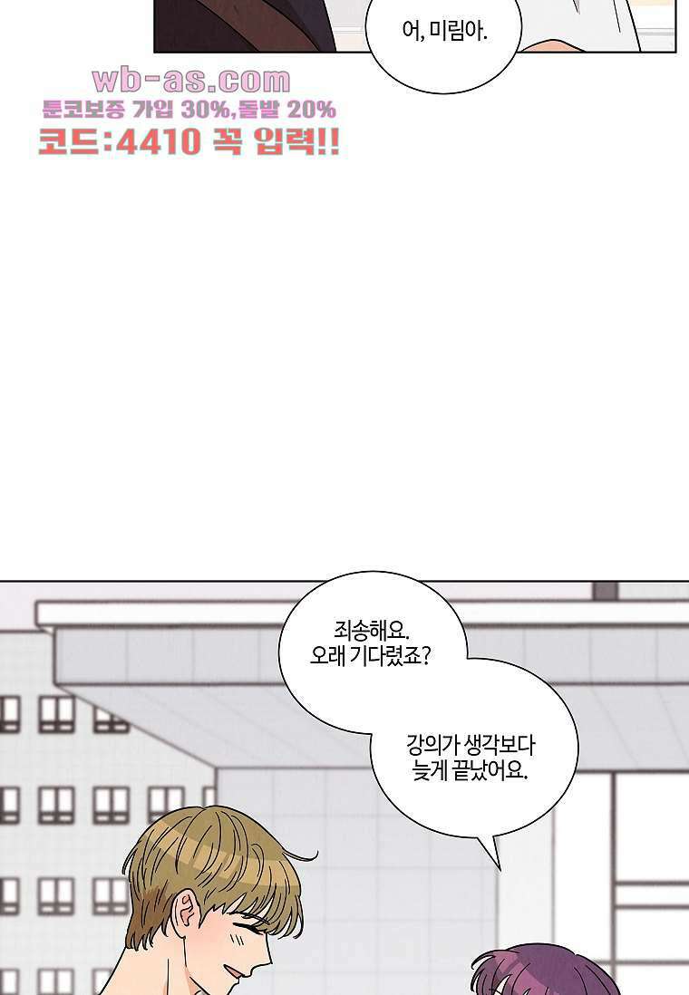 굿바이 사돈 33화 3