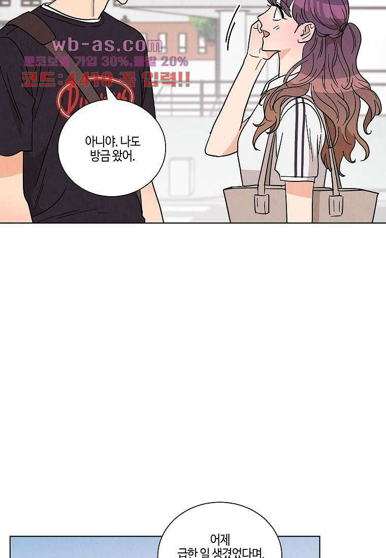 굿바이 사돈 33화 4