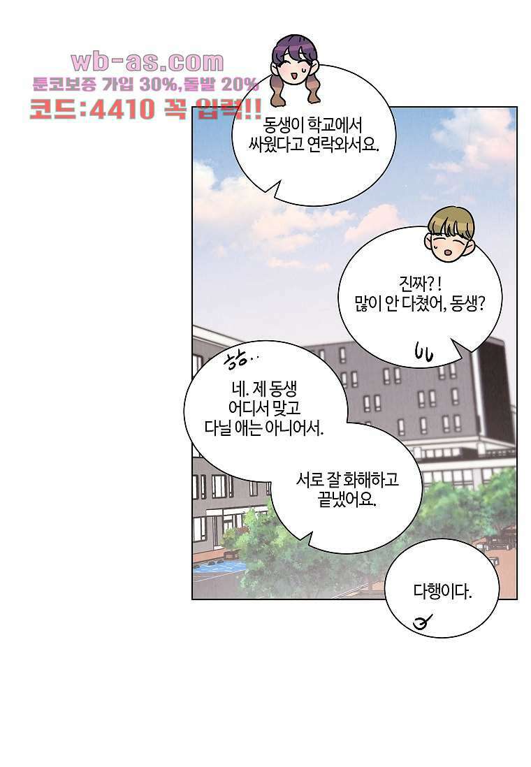 굿바이 사돈 33화 6