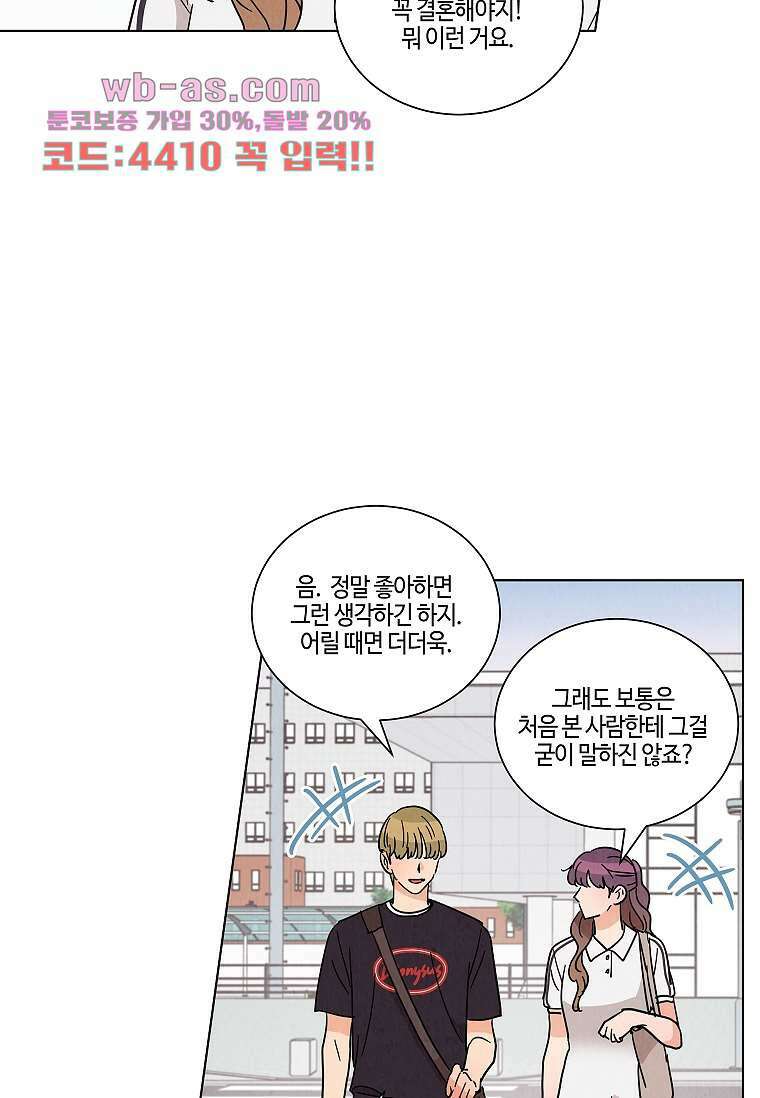 굿바이 사돈 33화 8
