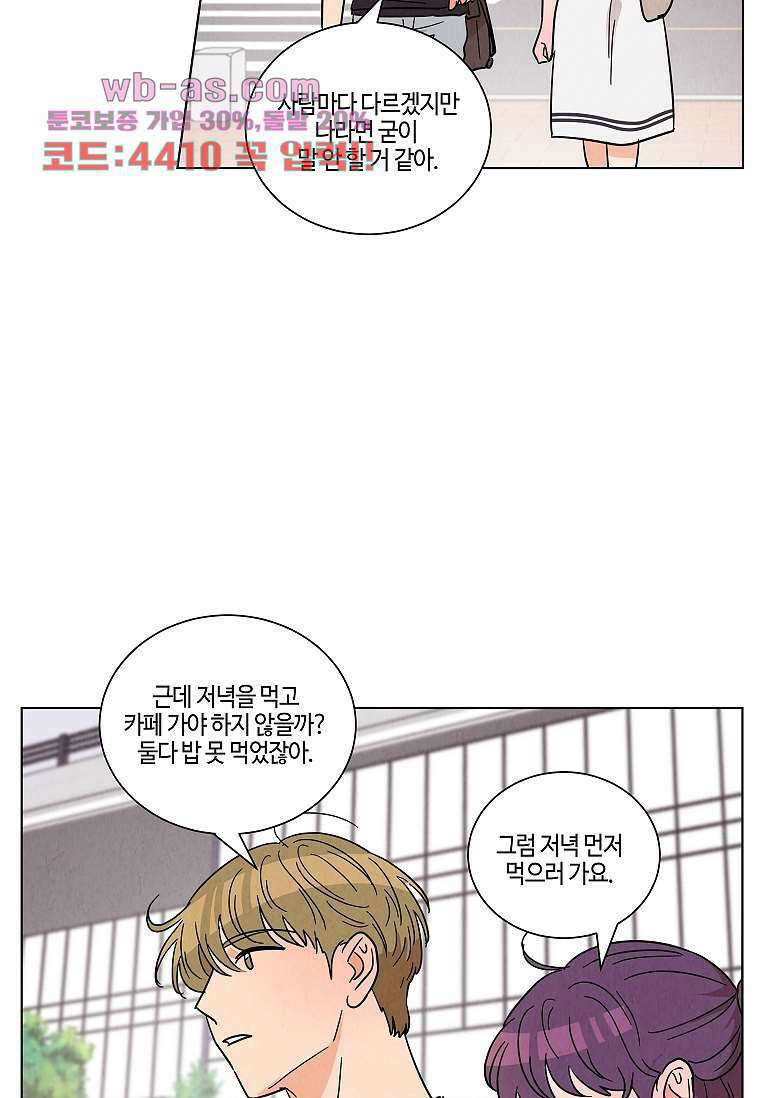 굿바이 사돈 33화 9