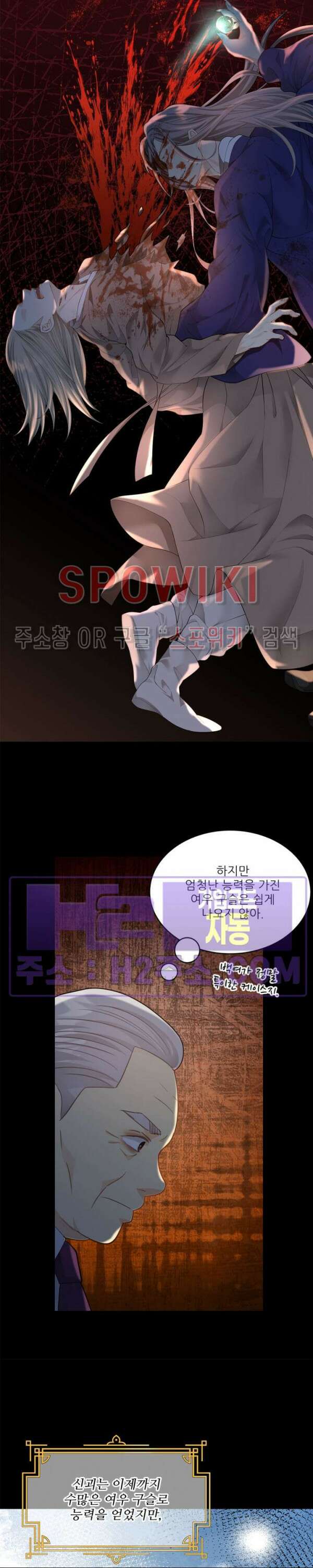 여우님의 도둑결혼 56화 2