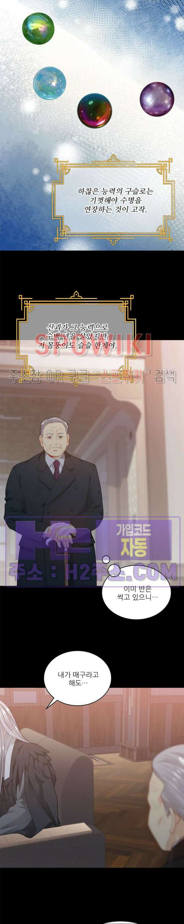 여우님의 도둑결혼 56화 3