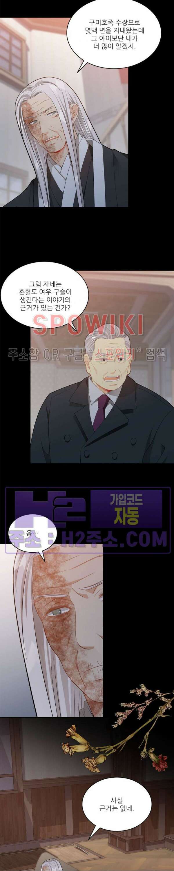 여우님의 도둑결혼 56화 4