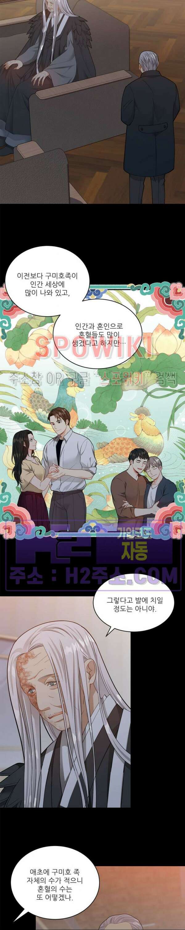 여우님의 도둑결혼 56화 5