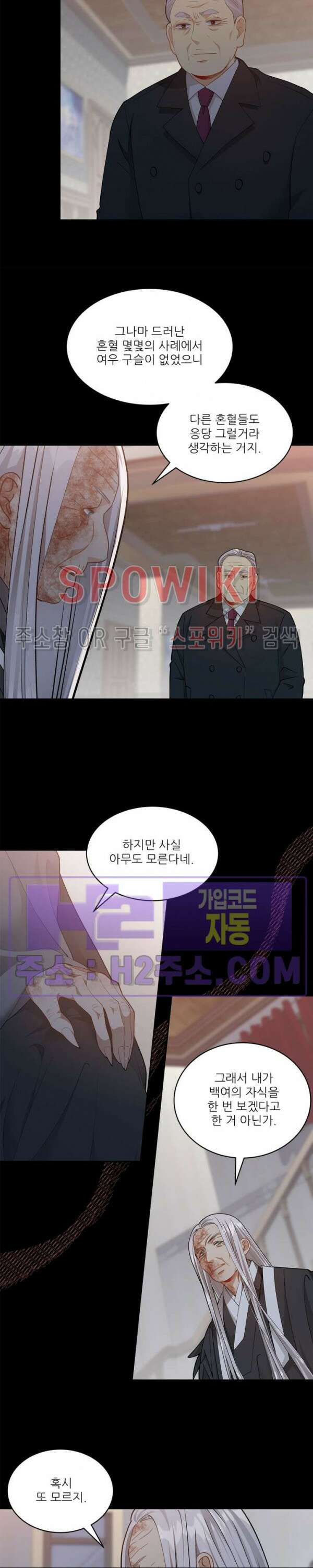 여우님의 도둑결혼 56화 6