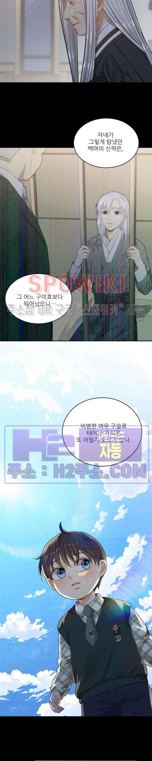 여우님의 도둑결혼 56화 7