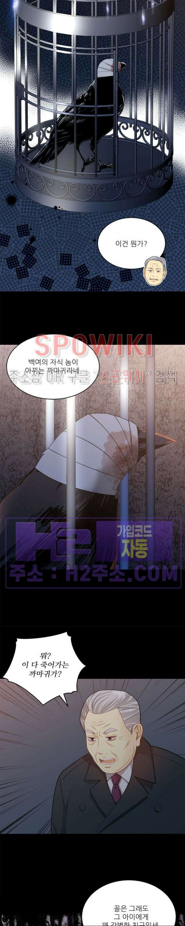 여우님의 도둑결혼 56화 9