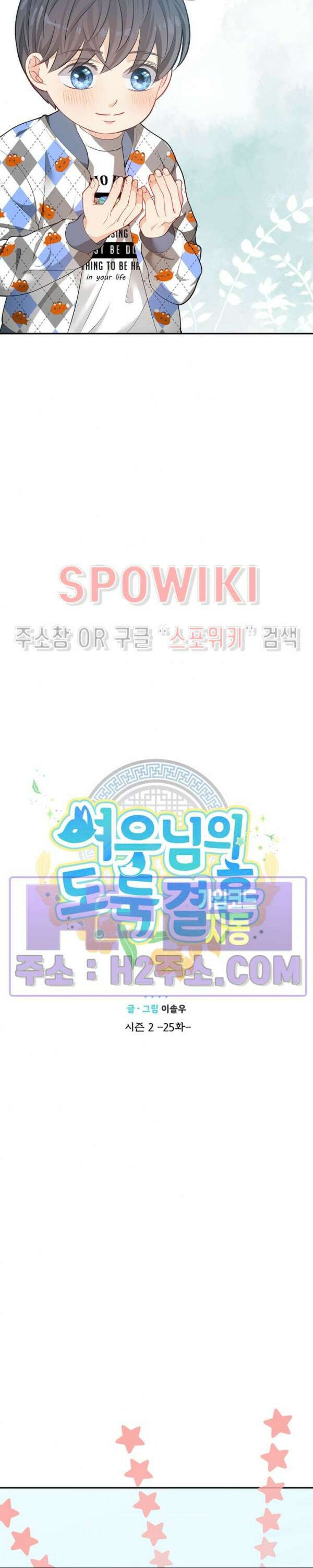 여우님의 도둑결혼 56화 15
