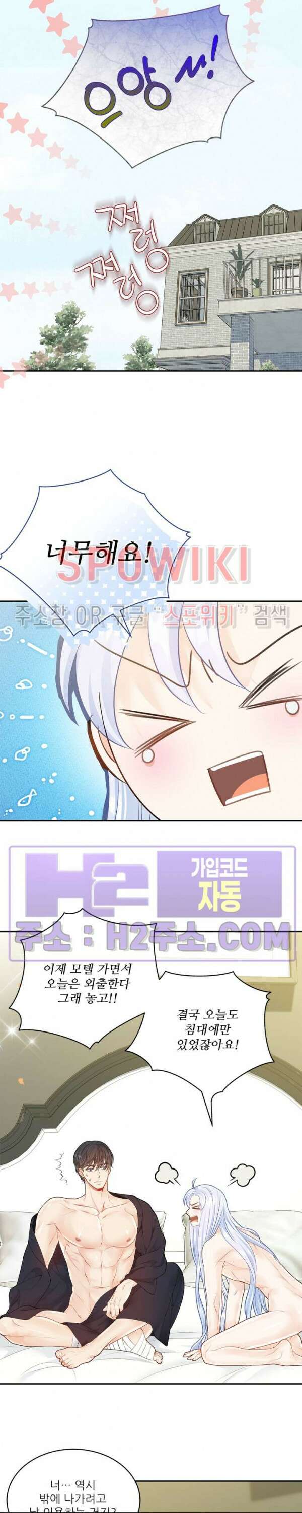 여우님의 도둑결혼 56화 16