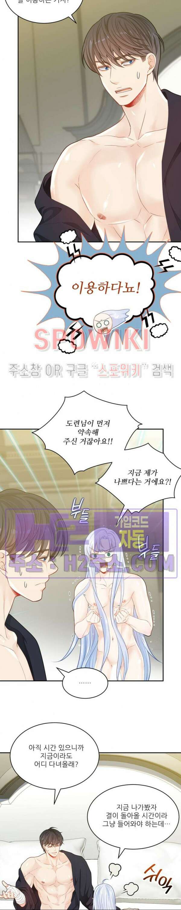 여우님의 도둑결혼 56화 17