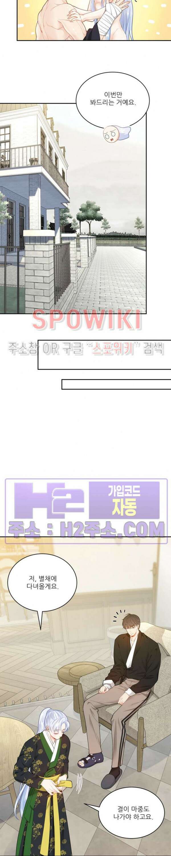 여우님의 도둑결혼 56화 19