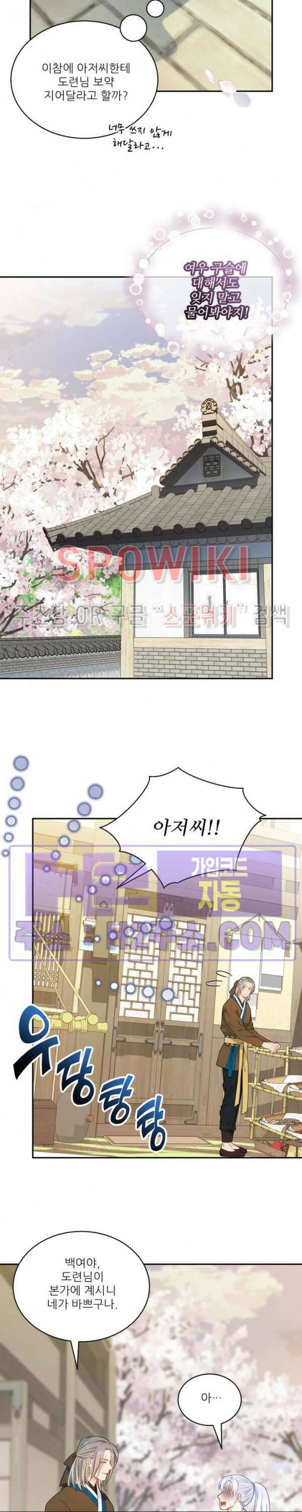 여우님의 도둑결혼 56화 22