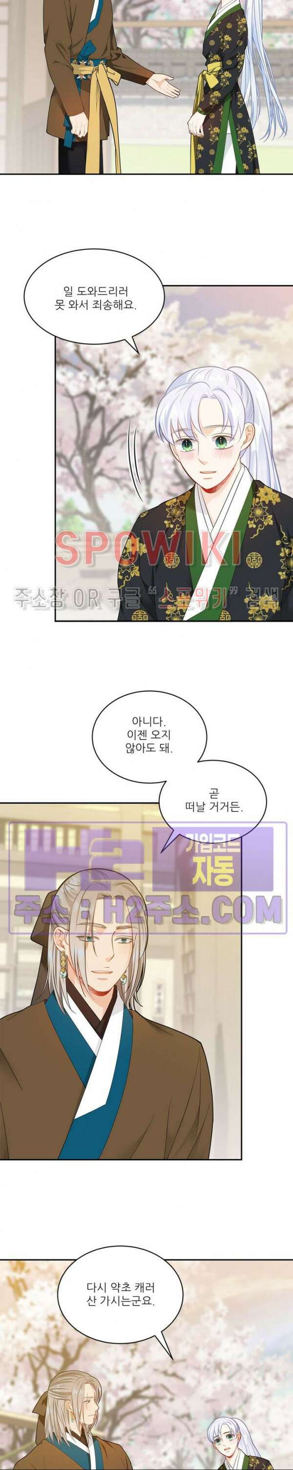 여우님의 도둑결혼 56화 23