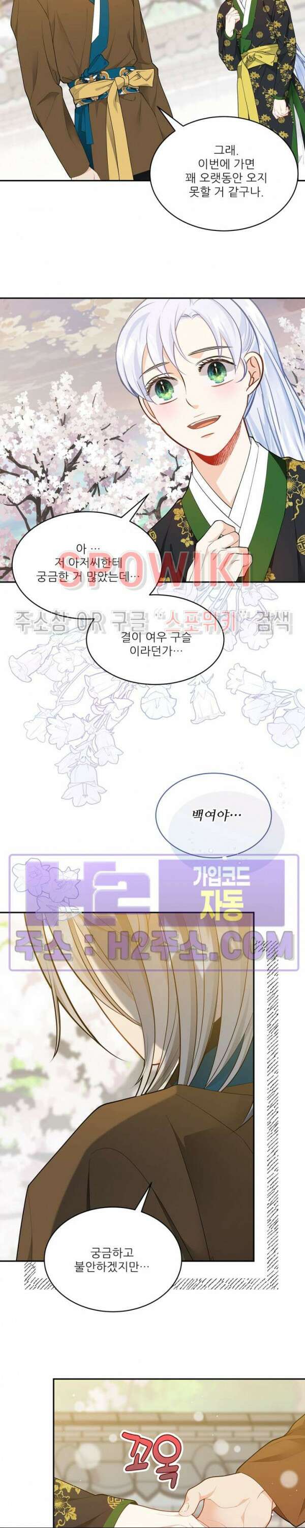 여우님의 도둑결혼 56화 24