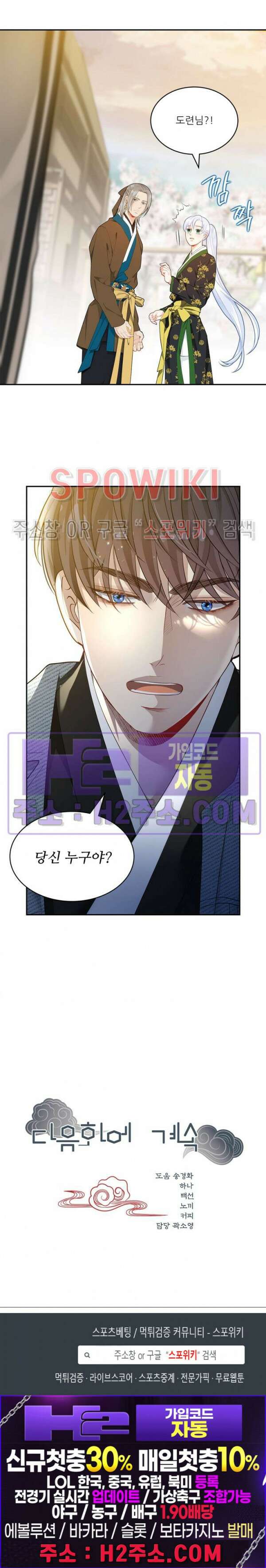 여우님의 도둑결혼 56화 26