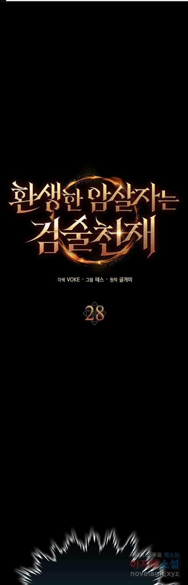 환생한 암살자는 검술 천재 28화 1