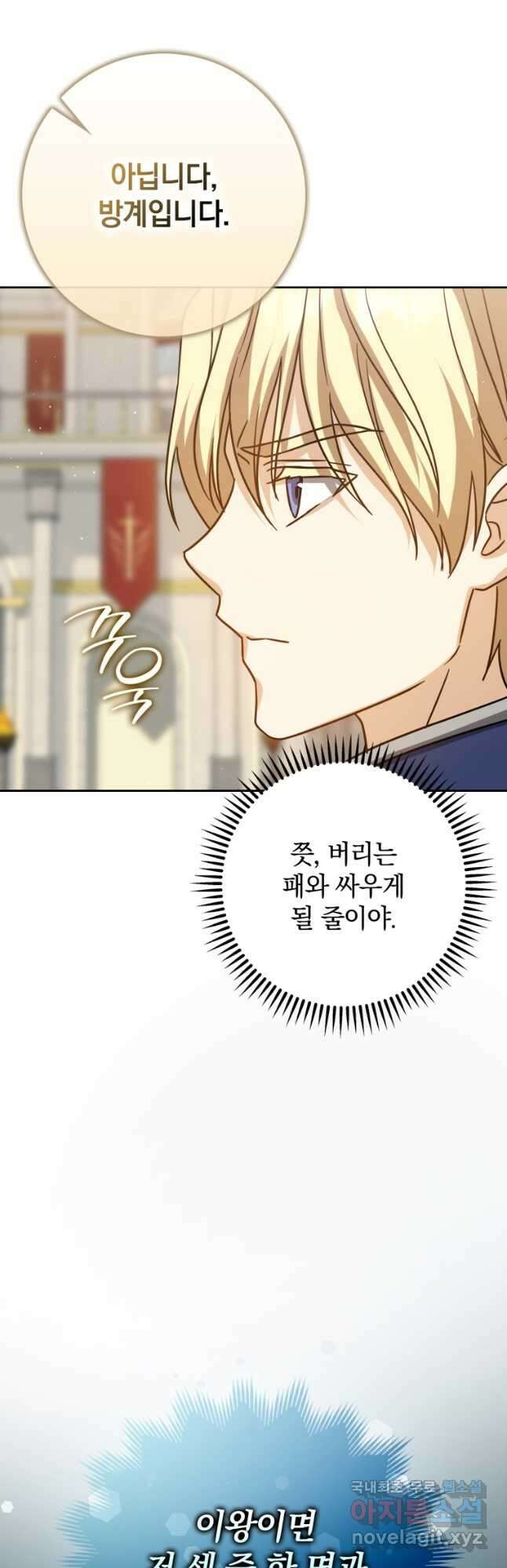 환생한 암살자는 검술 천재 28화 4