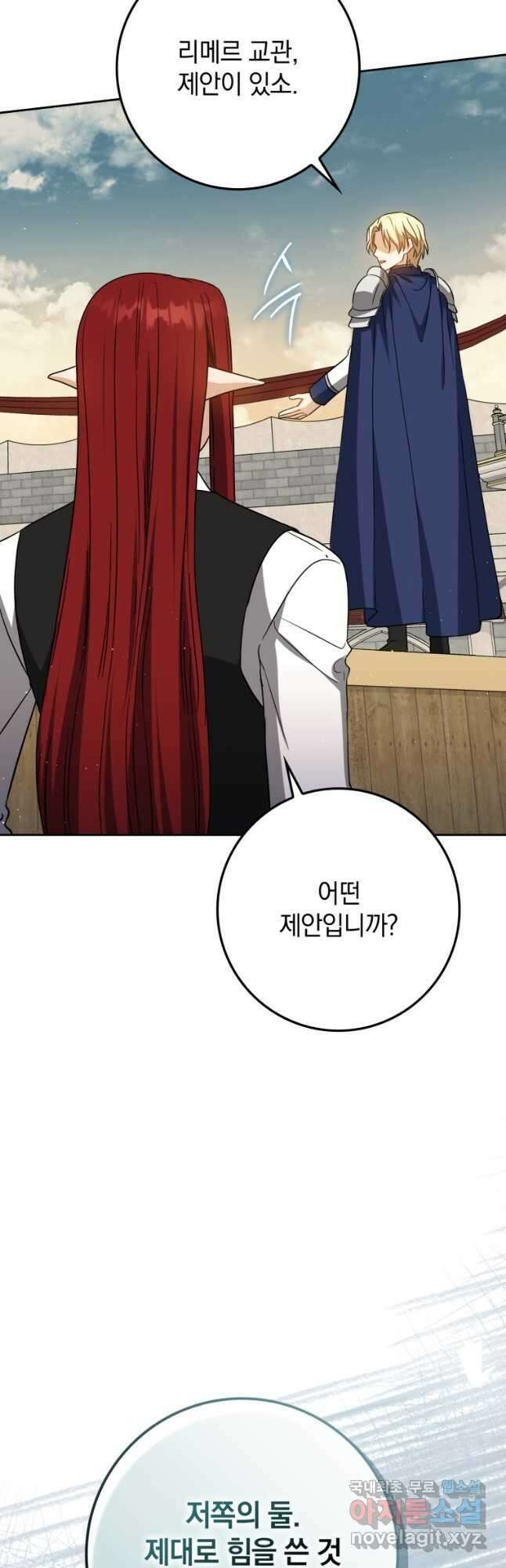 환생한 암살자는 검술 천재 28화 6