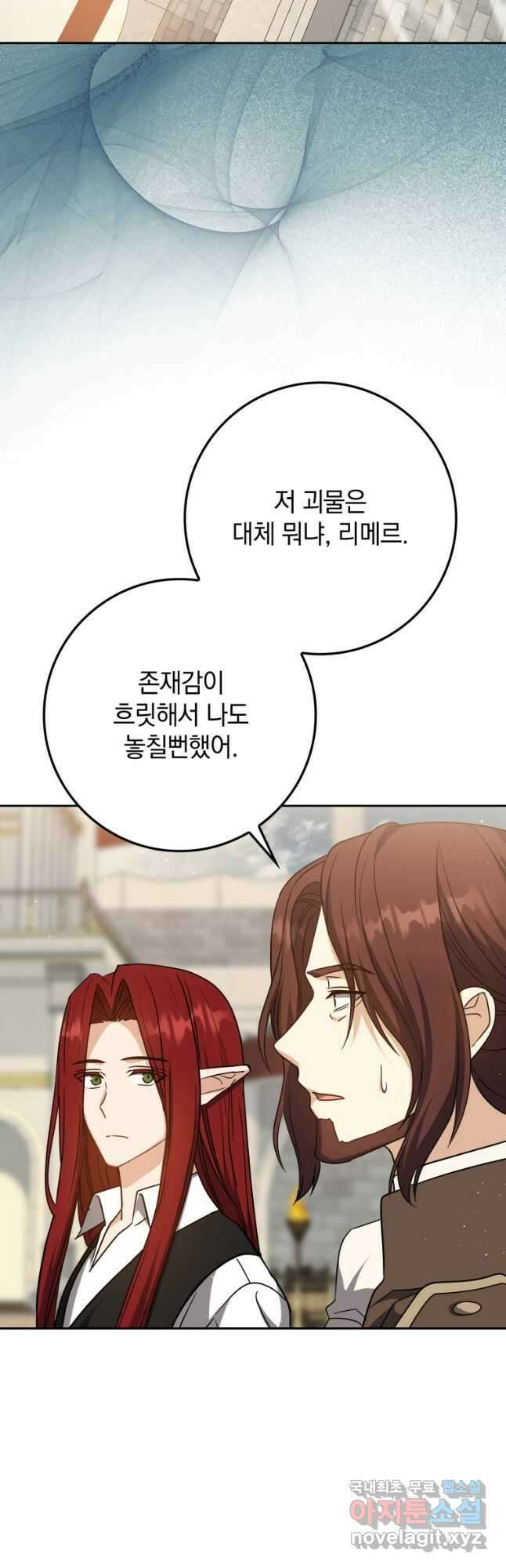 환생한 암살자는 검술 천재 28화 10