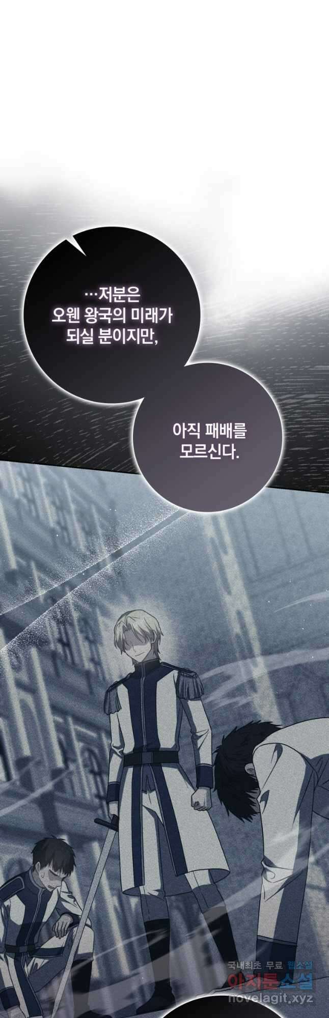 환생한 암살자는 검술 천재 28화 12