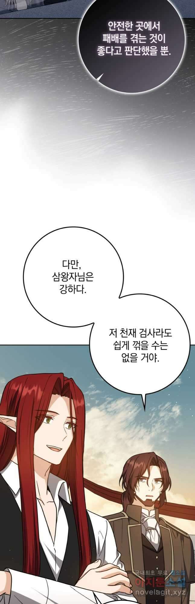 환생한 암살자는 검술 천재 28화 13