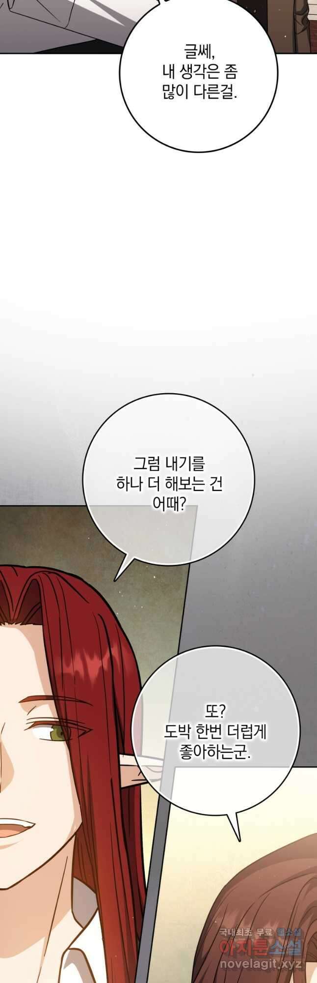 환생한 암살자는 검술 천재 28화 14