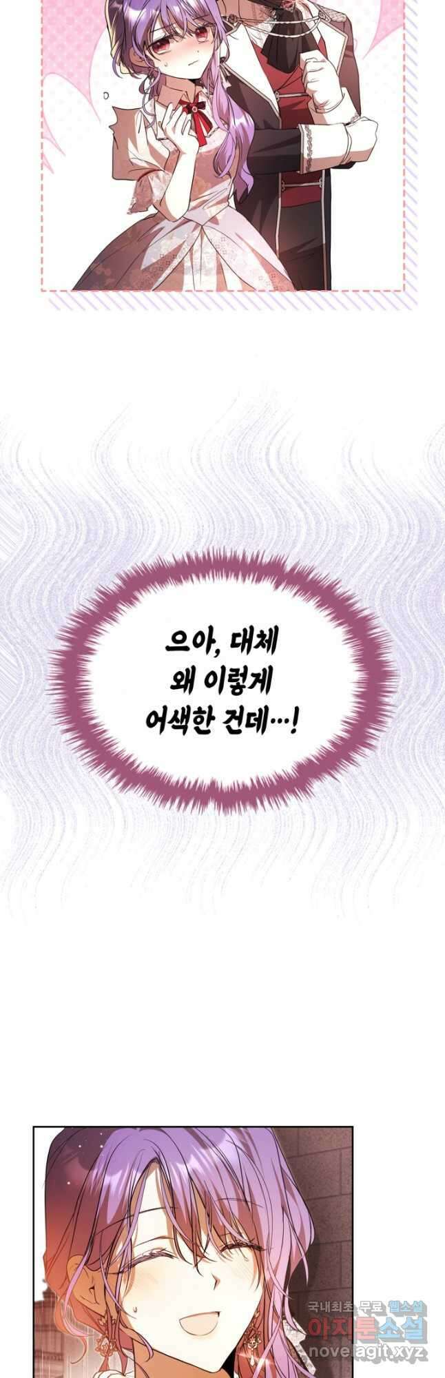 여주가 내 약혼자와 바람났다 32화 5